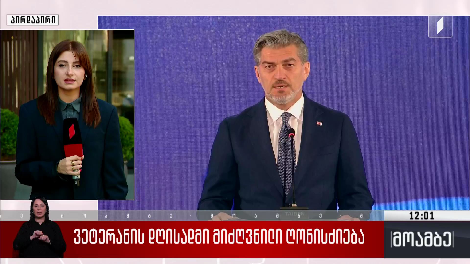 ვეტერანის დღისადმი მიძღვნილი ღონისძიება
