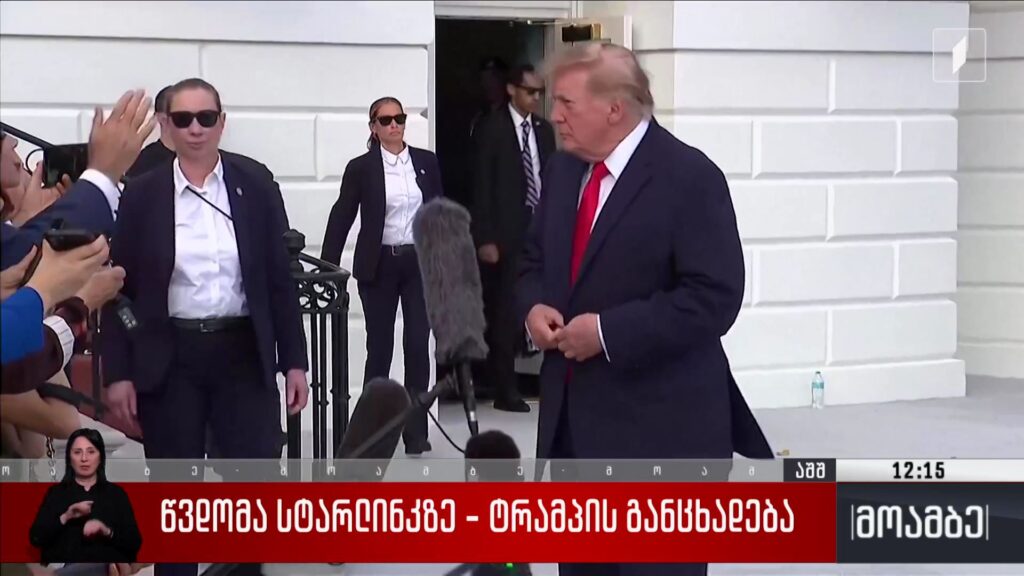 წვდომა სტარლინკზე – ტრამპის განცხადება