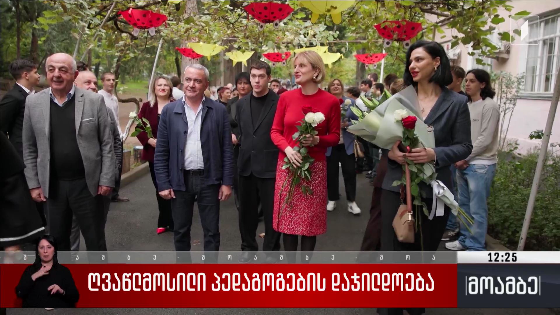 ღვაწლმოსილი პედაგოგების დაჯილდოება