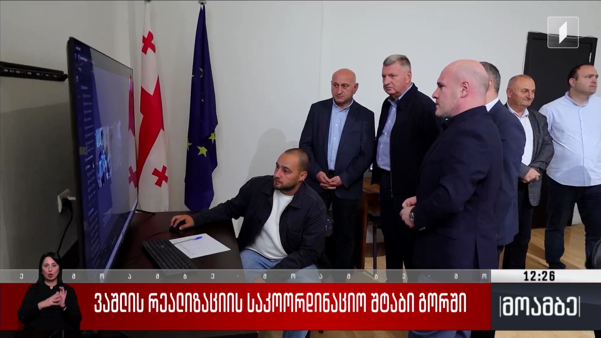 ვაშლის რეალიზაციის საკოორდინაციო შტაბი გორში