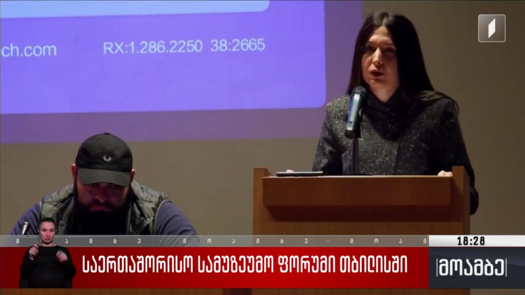 საერთაშორისო სამუზეუმო ფორუმი თბილისში