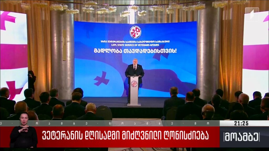 ვეტერანის დღისადმი მიძღვნილი ღონისძიება