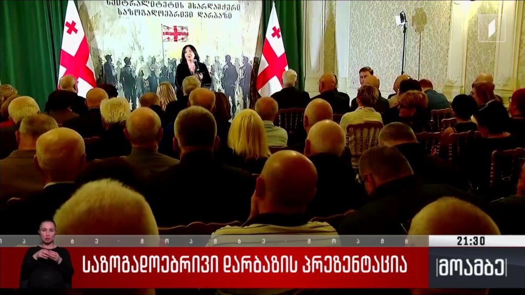 საზოგადოებრივი დარბაზის პრეზენტაცია 