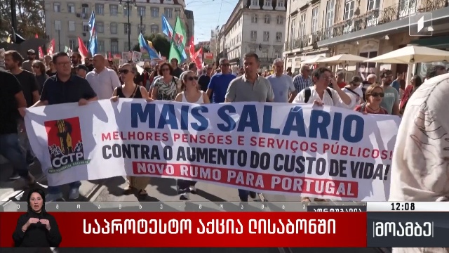 საპროტესტო აქცია ლისაბონში