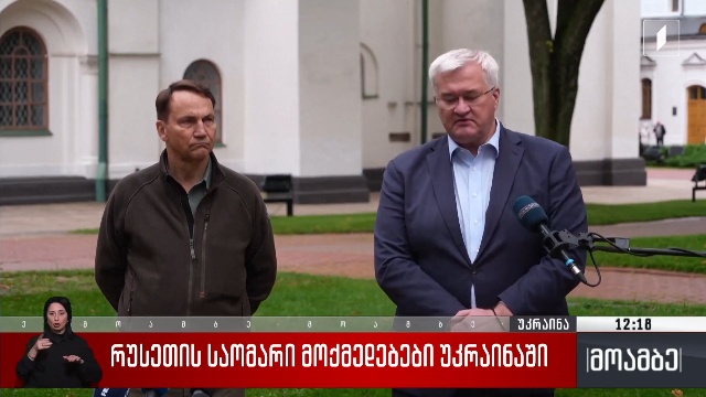 რუსეთის საომარი მოქმედებები უკრაინაში