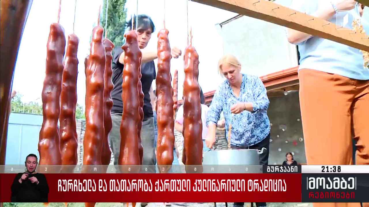 ჩურჩხელა და თათარობა - ქართული კულინარიული ტრადიცია