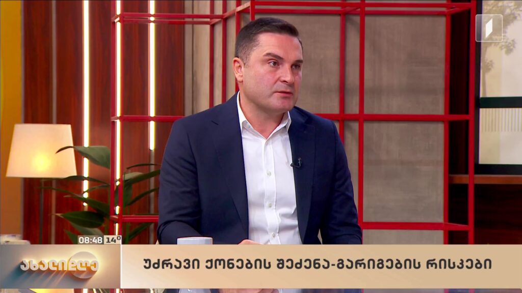 უძრავი ქონების შეძენა-გარიგების რისკები