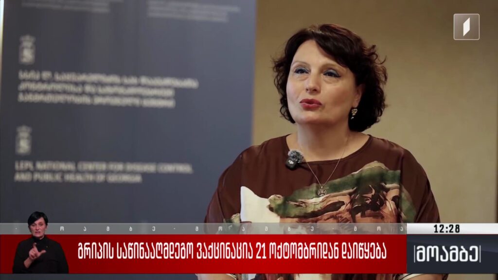 გრიპის საწინააღმდეგო ვაქცინაცია 21 ოქტომბრიდან დაიწყება