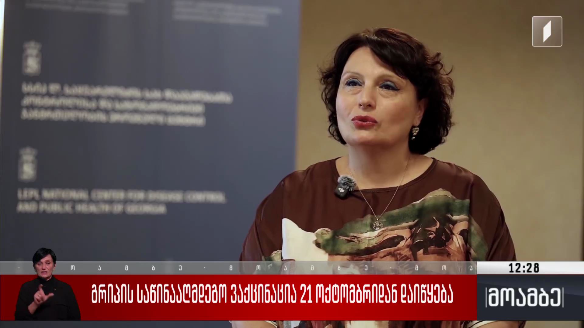 გრიპის საწინააღმდეგო ვაქცინაცია 21 ოქტომბრიდან დაიწყება