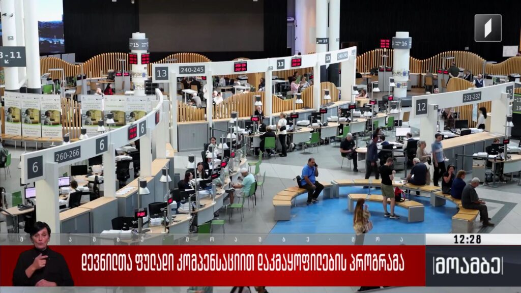 დევნილთა ფულადი კომპენსაციით დაკმაყოფილების პროგრამა 