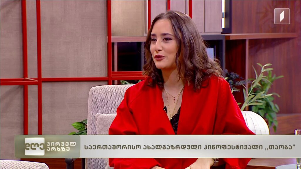 „თაობა“, საერთაშორისო ახალგაზრდული კინოფესტივალი