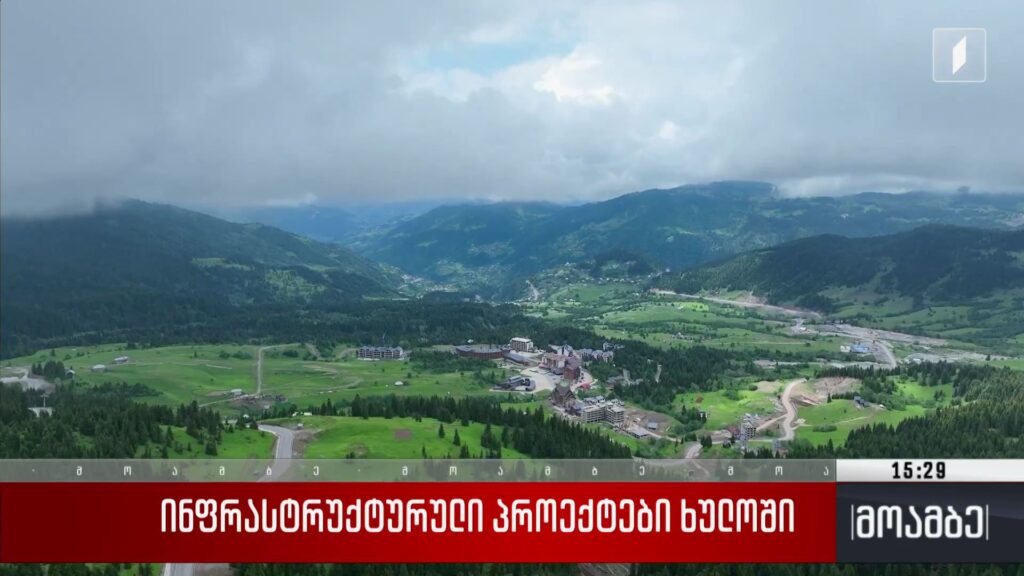 ინფრასტრუქტურული პროექტები ხულოში 