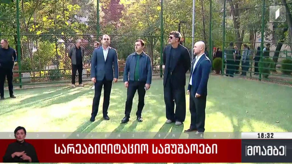 სარეაბილიტაციო სამუშაოები