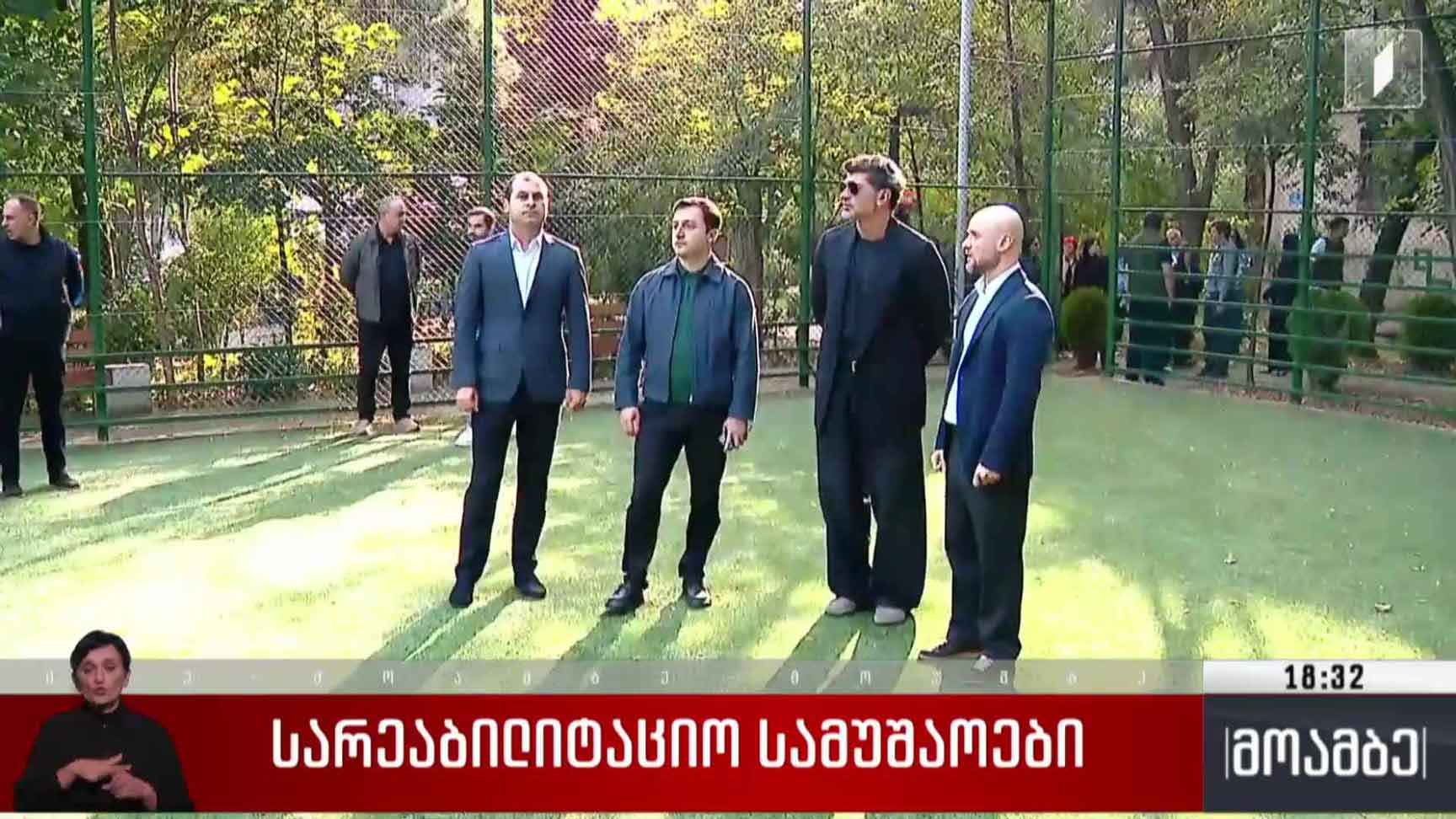 სარეაბილიტაციო სამუშაოები