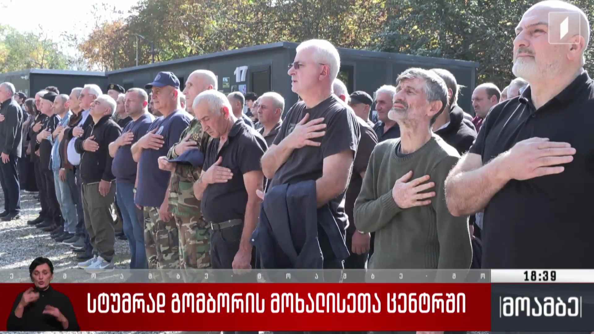 სტუმრად გომბორის მოხალისეთა ცენტრში