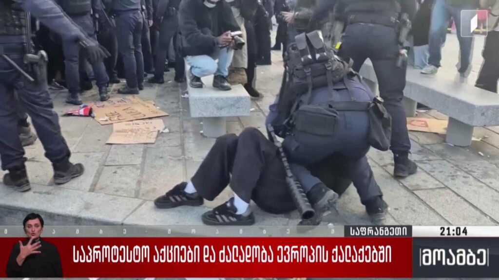საპროტესტო აქციები და ძალადობა ევროპის ქალაქებში 