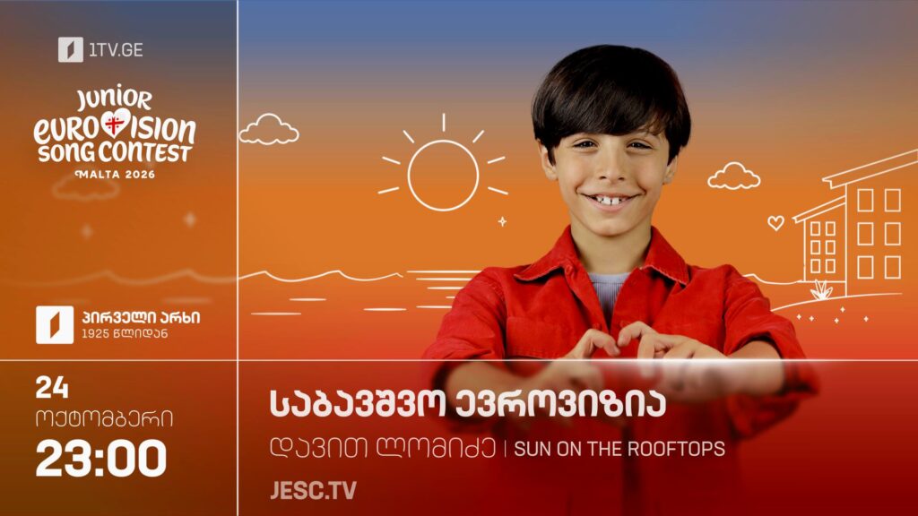 ხმა მიეცი საქართველოს – საბავშვო ევროვიზია 2026