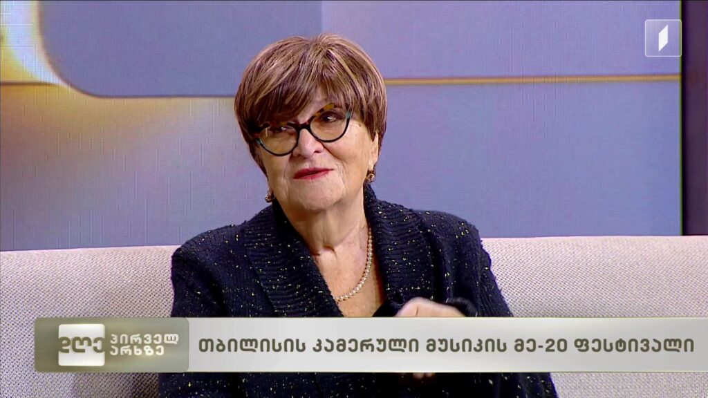 თბილისის კამერული მუსიკის მე-20 ფესტივალი