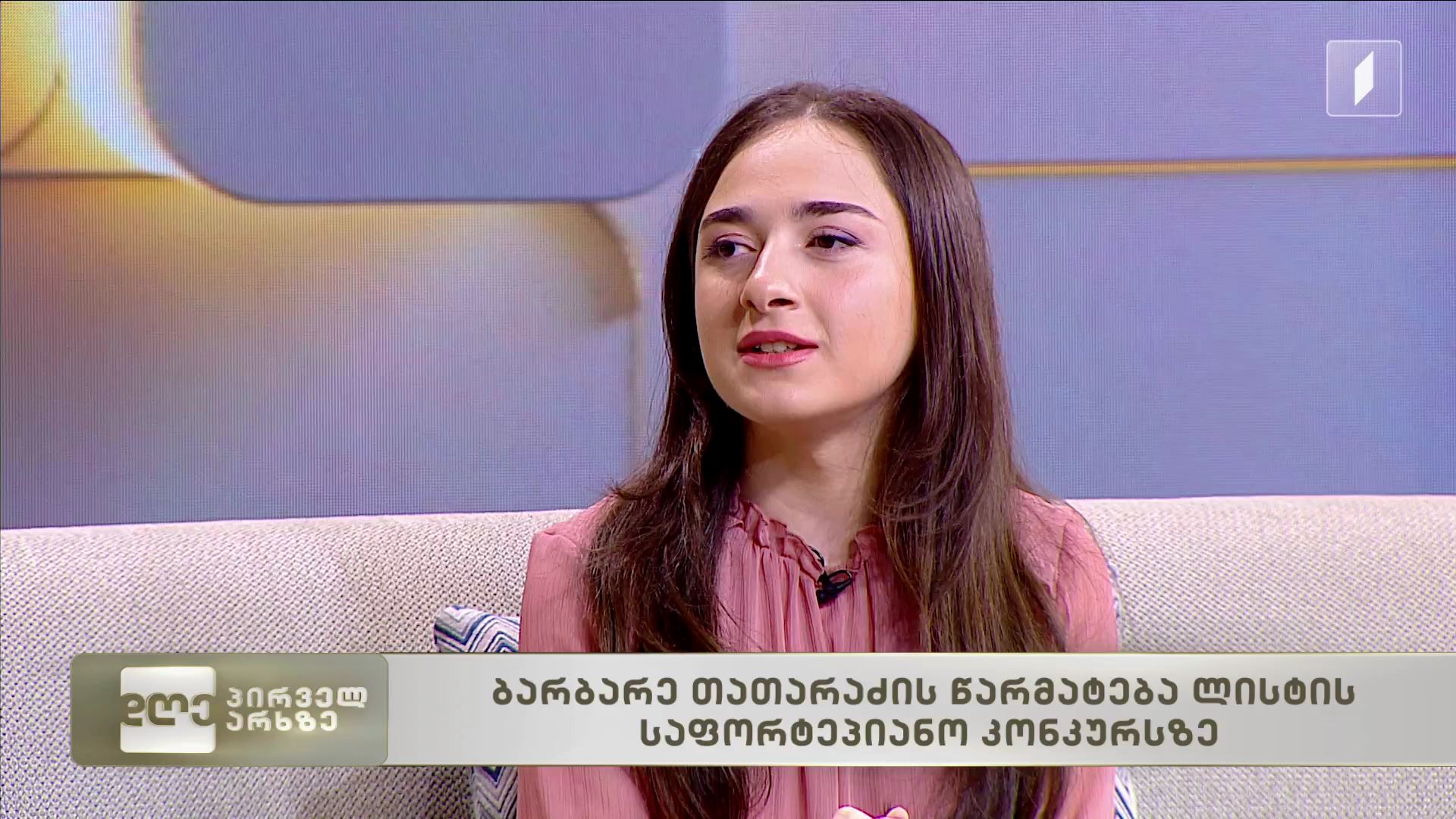 ბარბარე თათარაძის წარმატება ლისტის საფორტეპიანო კონკურსზე