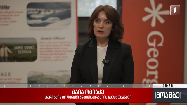 გაზრდილი ტურისტული ნაკადი