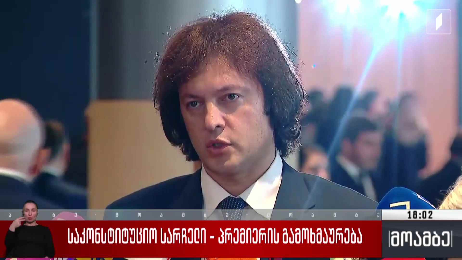 საკონსტიტუციო სარჩელი - საგარეო საქმეთა სამინისტროს განცხადება