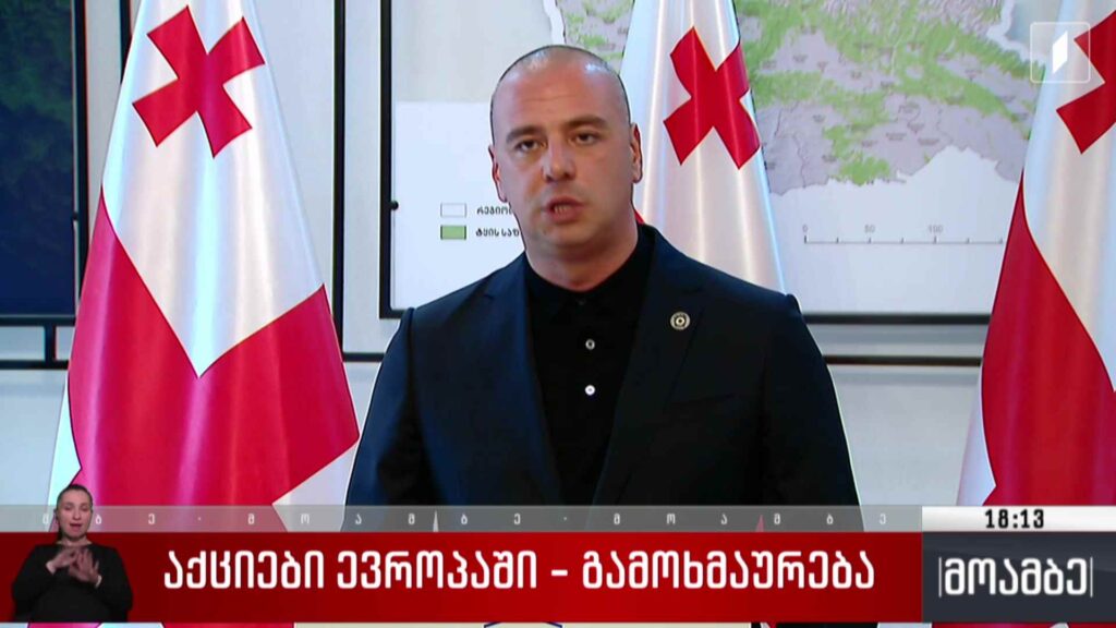 აქციები ევროპაში – გამოხმაურება თბილისში
