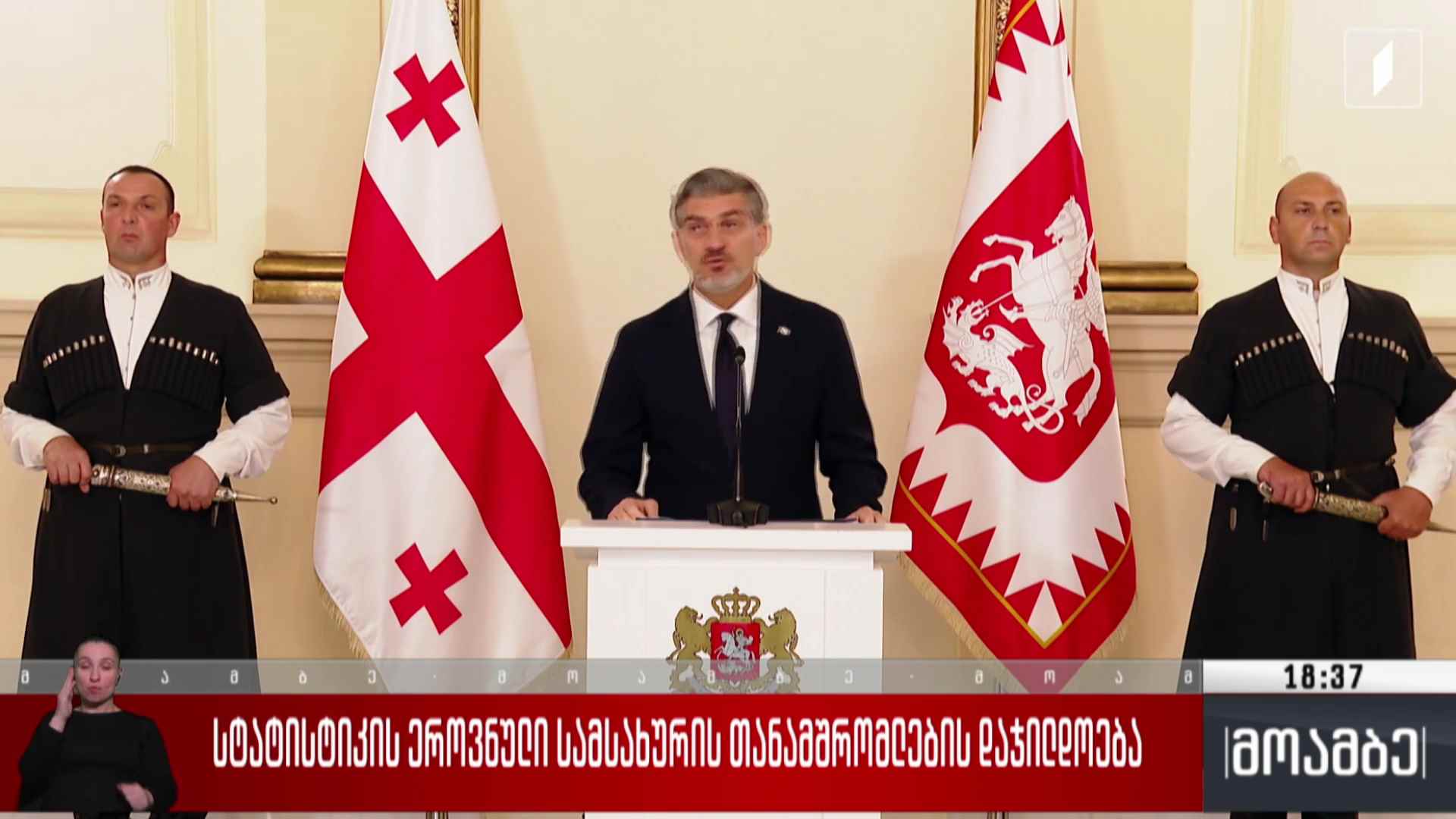 სტატისტიკის ეროვნული სამსახურის თანამშრომლების დაჯილდოება