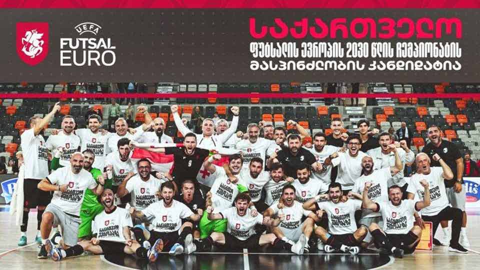 ფუტსალი | საქართველომ ევრო 2030-ის მასპინძლობაზე კანდიდატურა წარადგინა #1TVSPORT