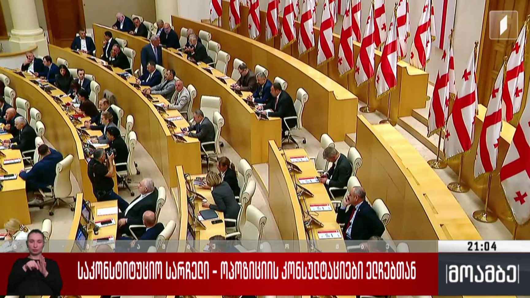 საკონსტიტუციო სარჩელი - ოპოზიციის კონსულტაციები ელჩებთან 