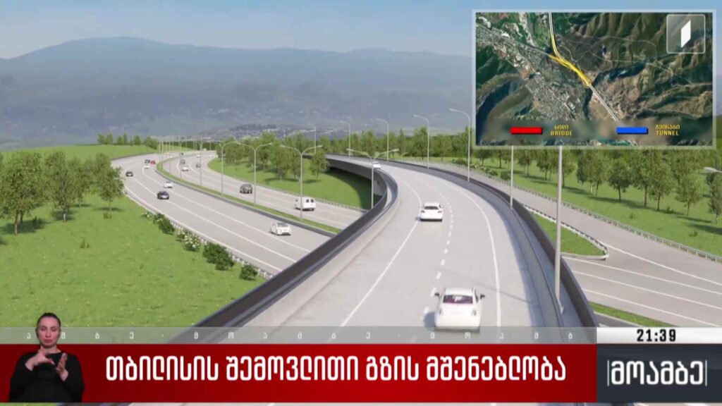 თბილისის შემოვლითი გზის მშენებლობა 