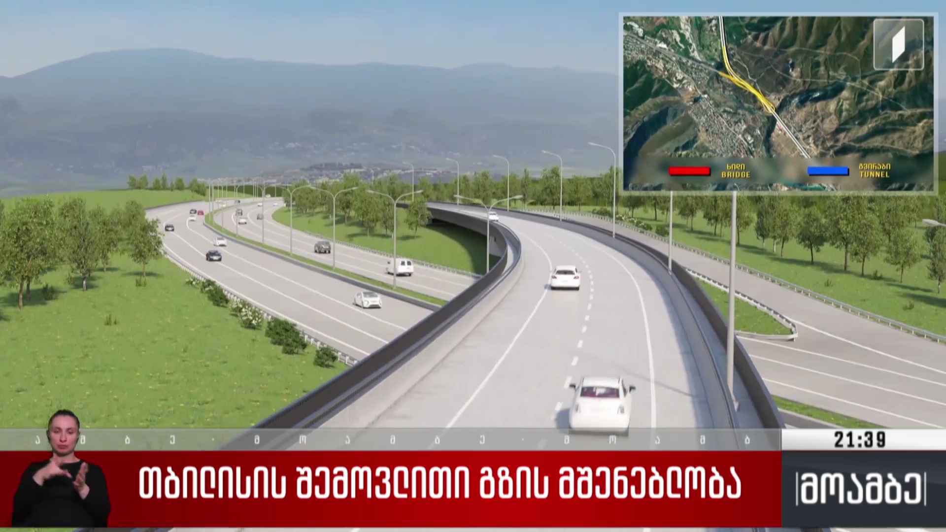თბილისის შემოვლითი გზის მშენებლობა 