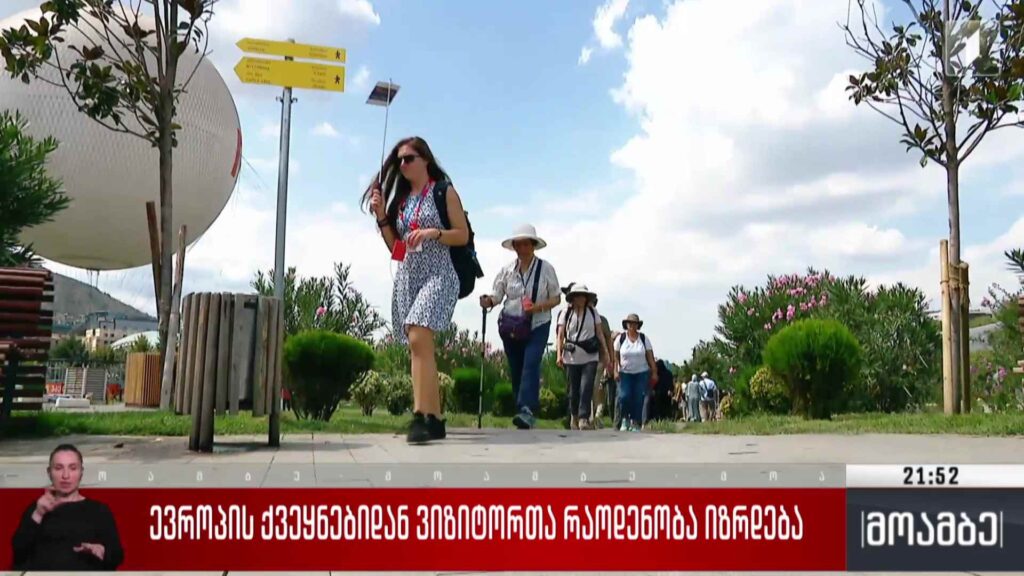 ევროპის ქვეყნებიდან ვიზიტორთა რაოდენობა იზრდება