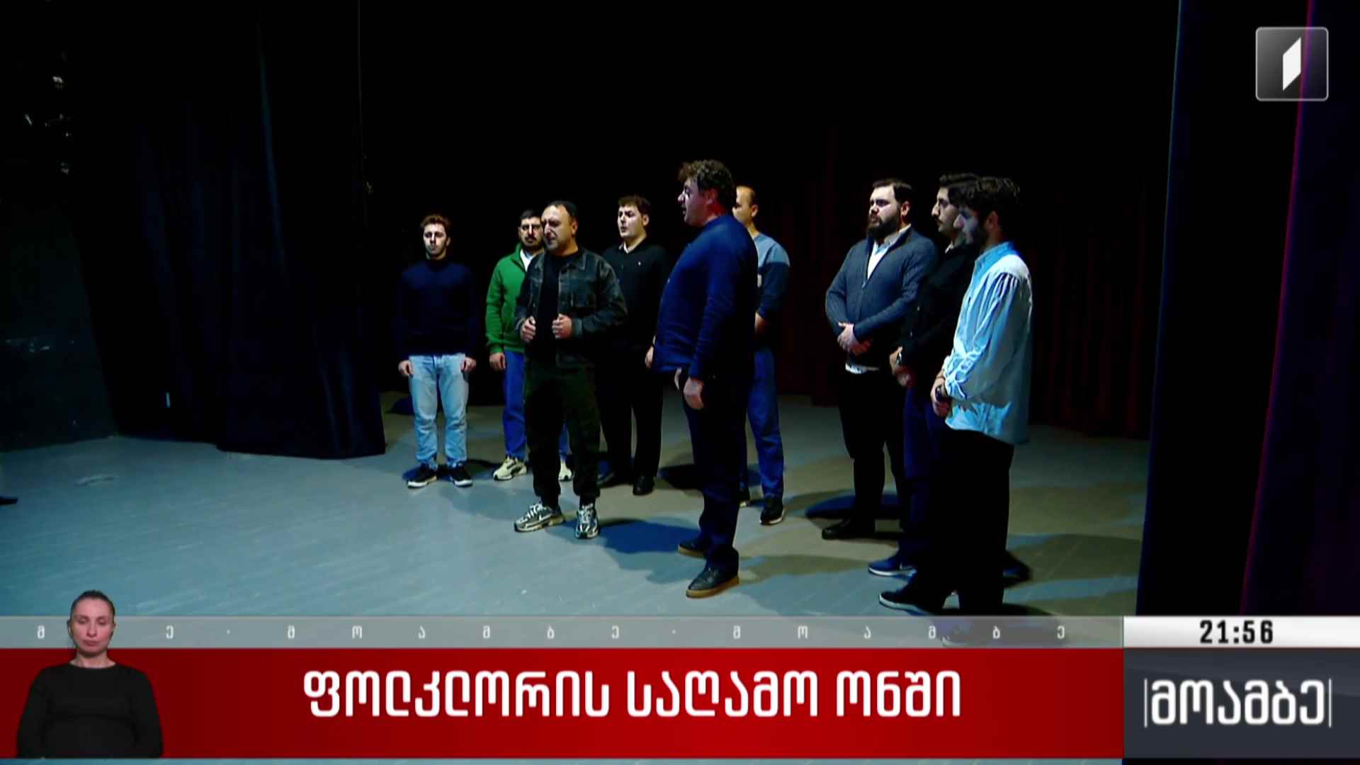 ფოლკლორის საღამო ონში