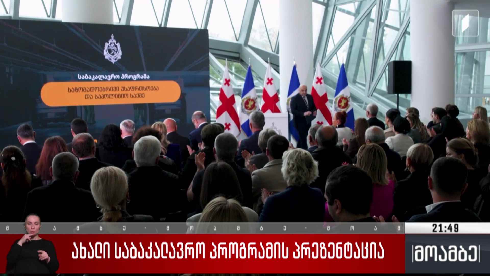 ახალი საბაკალავრო პროგრამის პრეზენტაცია 