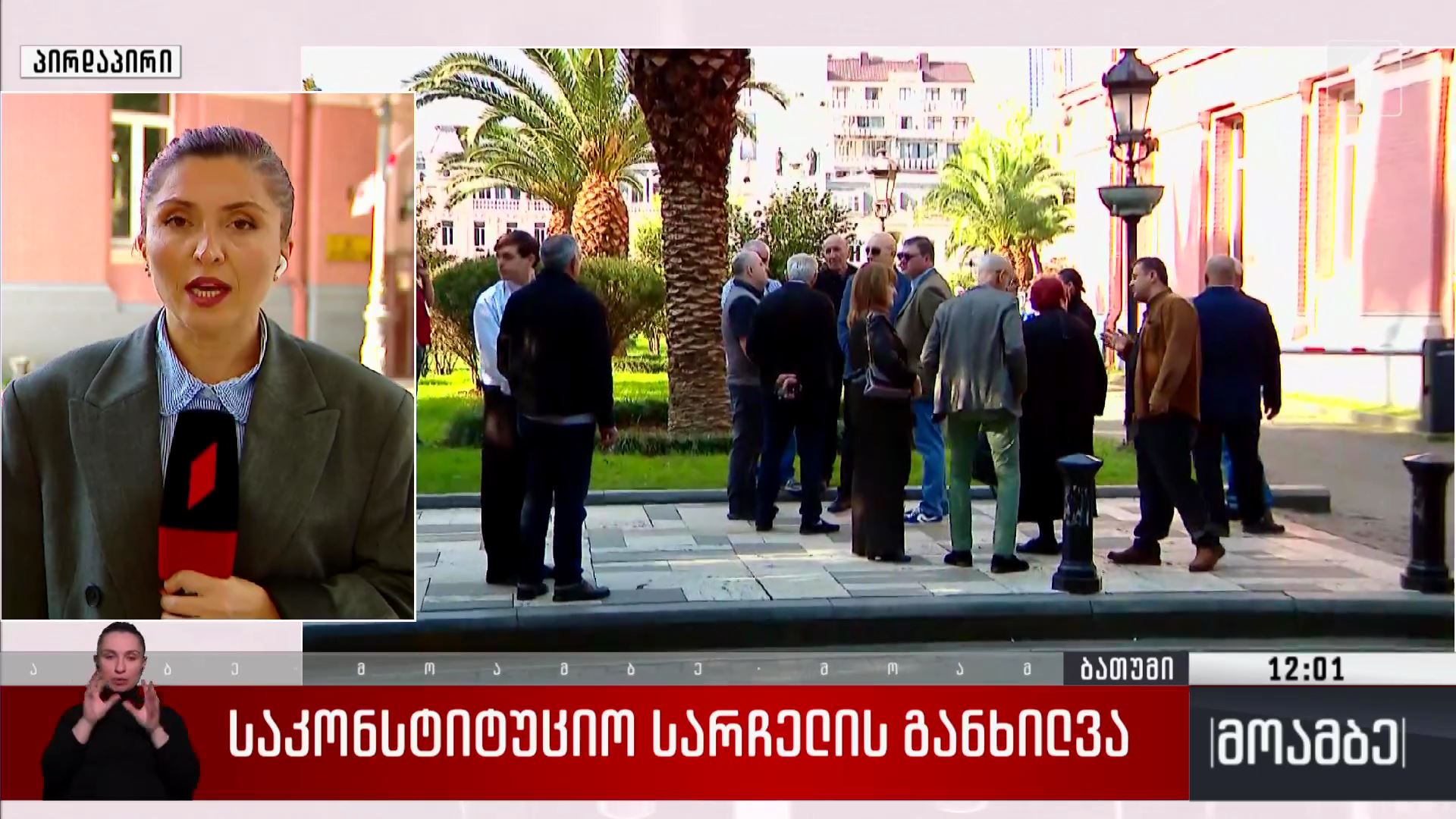 საკონსტიტუციო სარჩელის განხილვა
