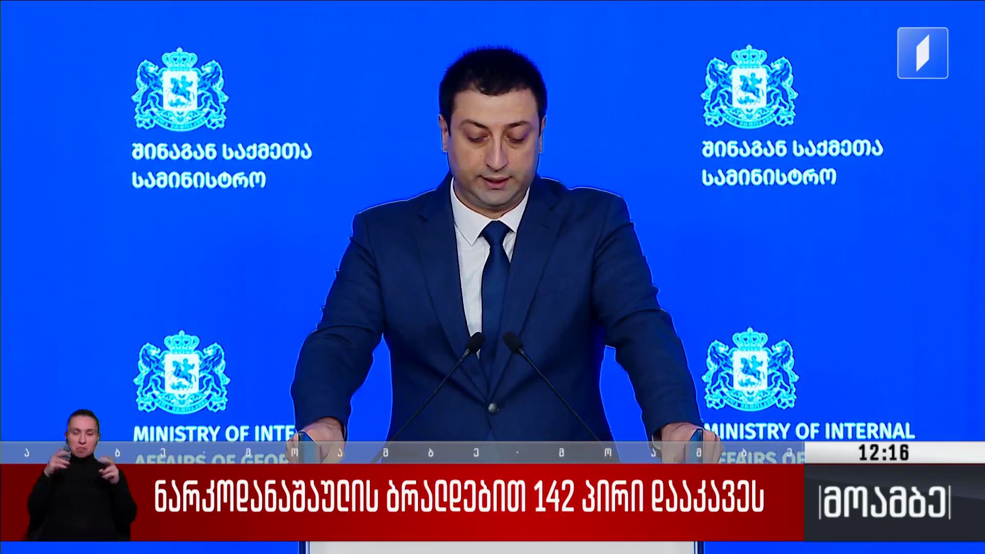 ნარკოდანაშაულის ბრალდებით 142 პირი დააკავეს