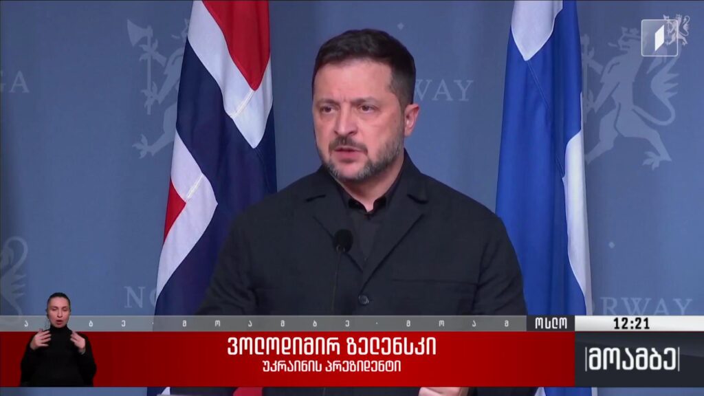 ვოლოდიმირ ზელენსკის განცხადება 