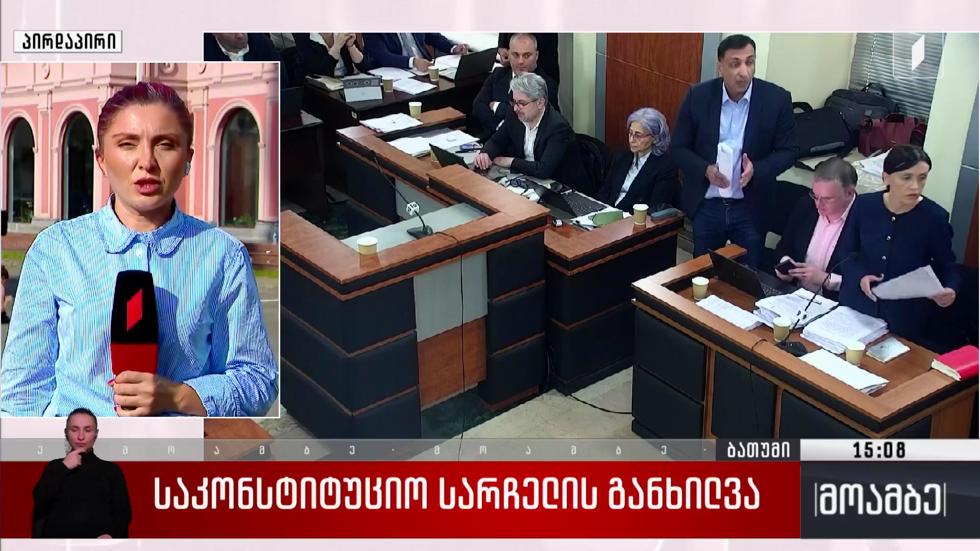 საკონსტიტუციო სარჩელის განხილვა