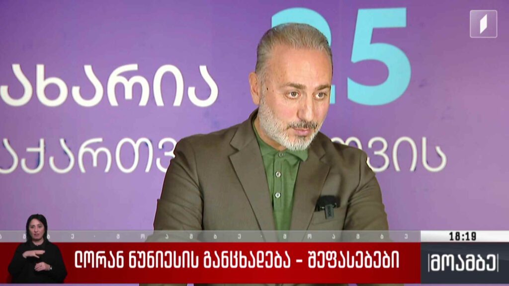 ლორან ნუნიესის განცხადება – შეფასებები