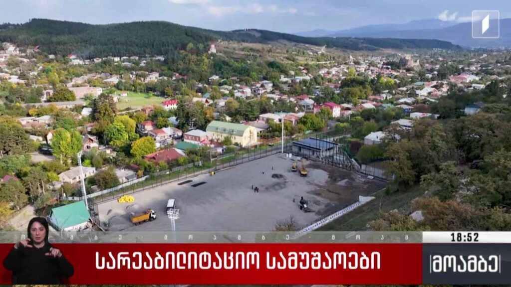 სარეაბილიტაციო სამუშაოები