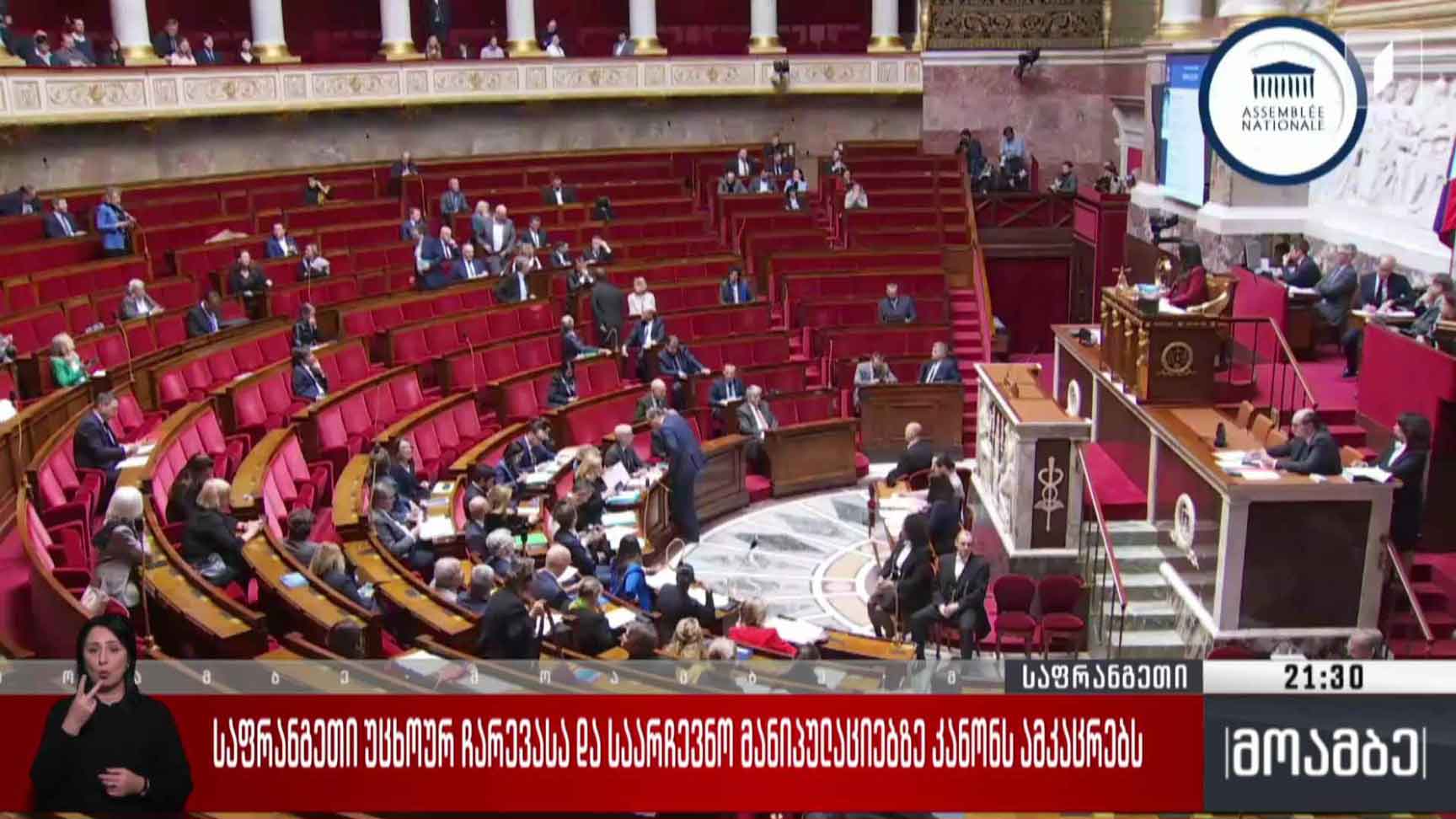 საფრანგეთი უცხოურ ჩარევასა და საარჩევნო მანიპულაციებზე კანონს ამკაცრებს