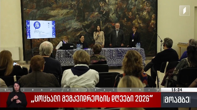 „ცოცხალი მემკვიდრეობის დღეები 2026“