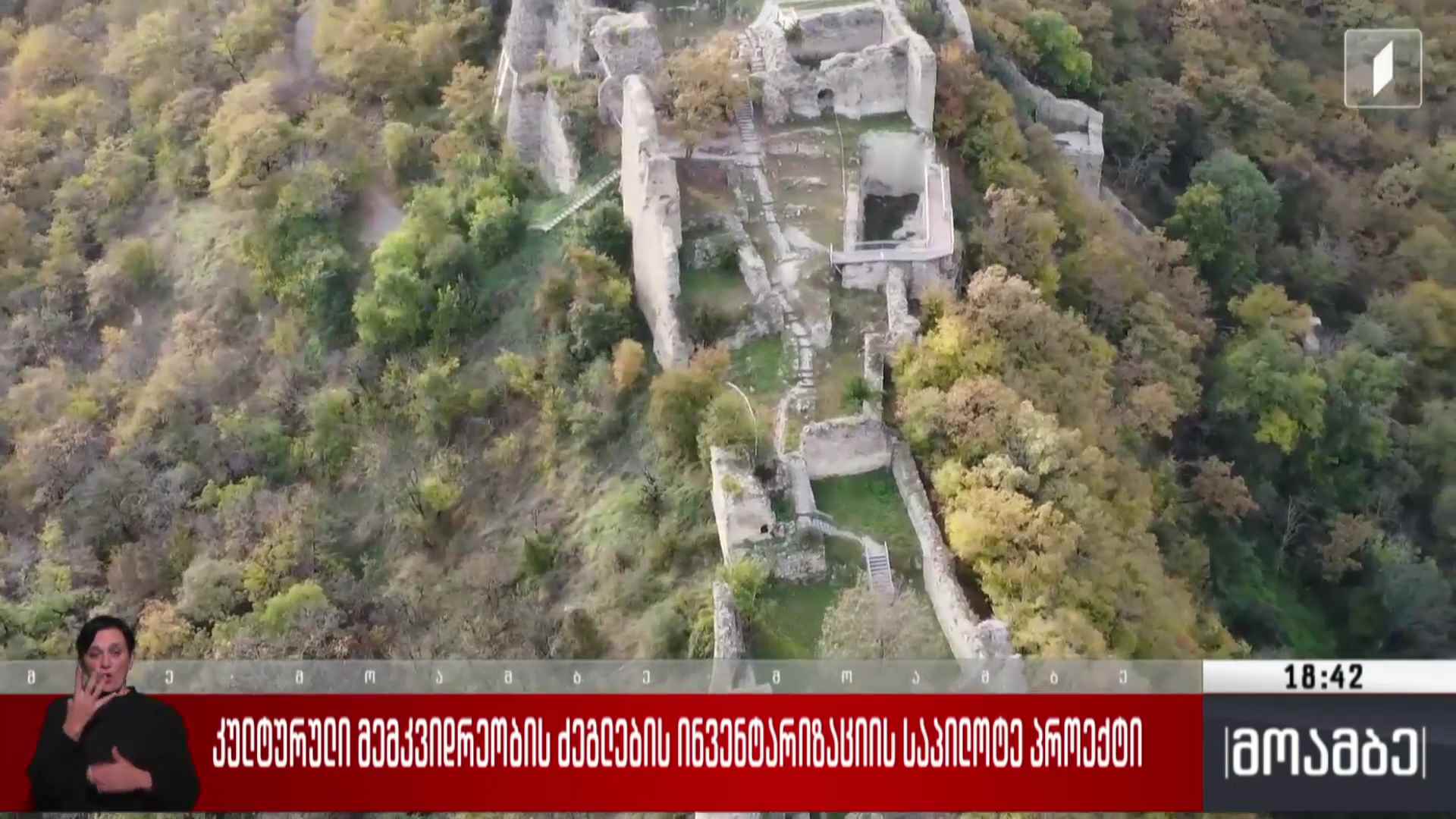 კულტურული მემკვიდრეობის ძეგლების ინვენტარიზაციის საპილოტე პროექტი