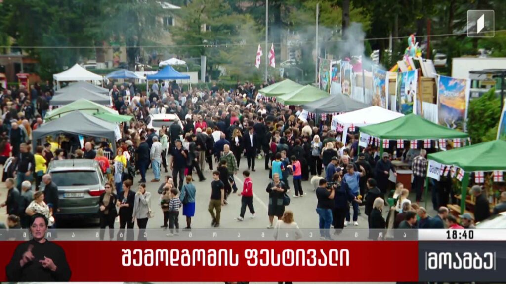 შემოდგომის ფესტივალი
