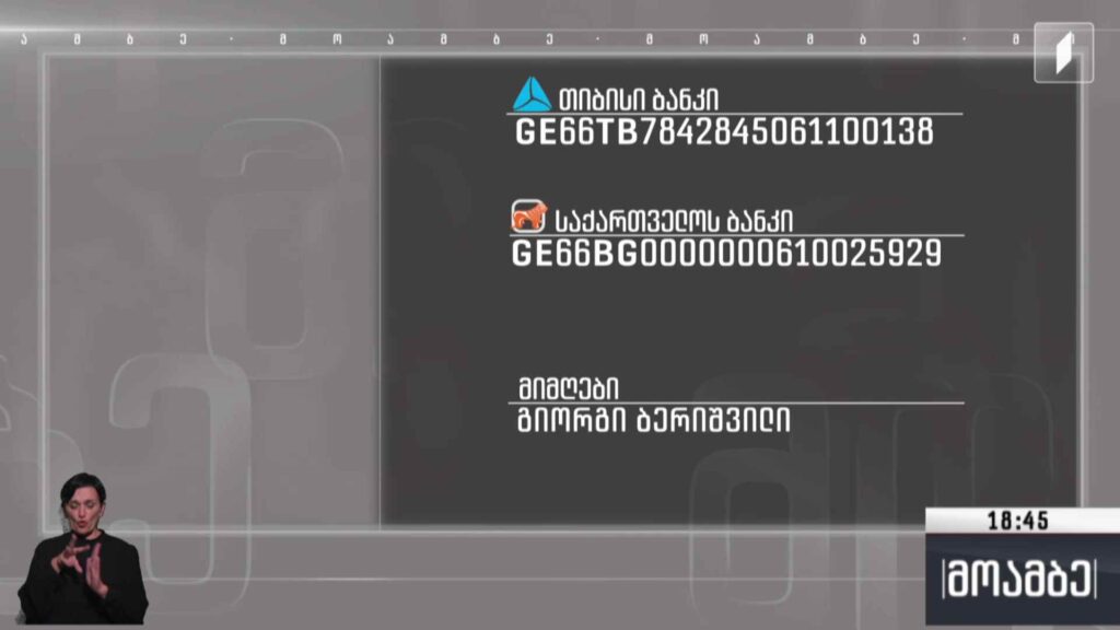 საქველმოქმედო განცხადება