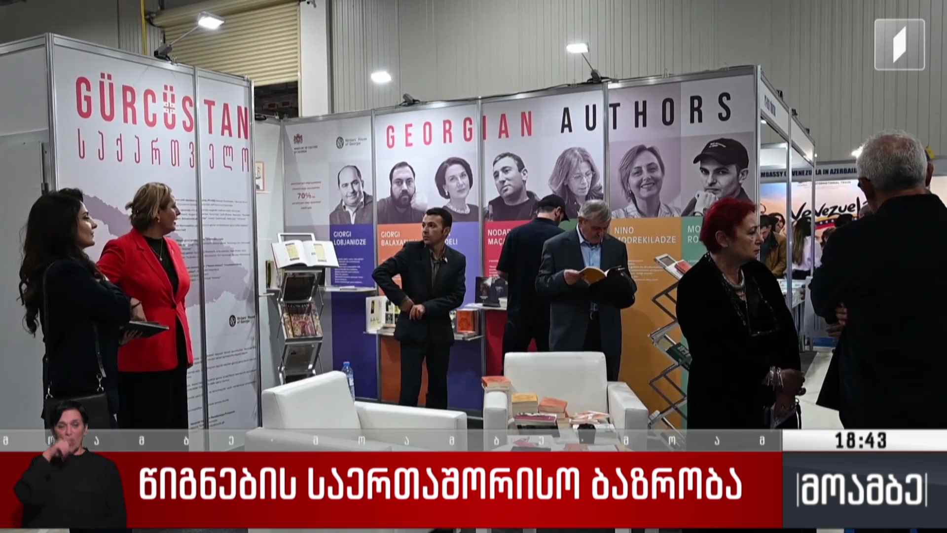 წიგნების საერთაშორისო ბაზრობა
