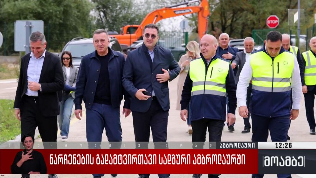 ნარჩენების გადამტვირთავი სადგური ამბროლაურში