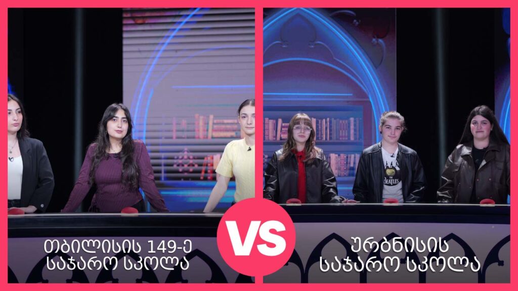 #წიგნებისთარო თბილისის 149-ე სკოლა VS ურბნისის საჯარო სკოლა