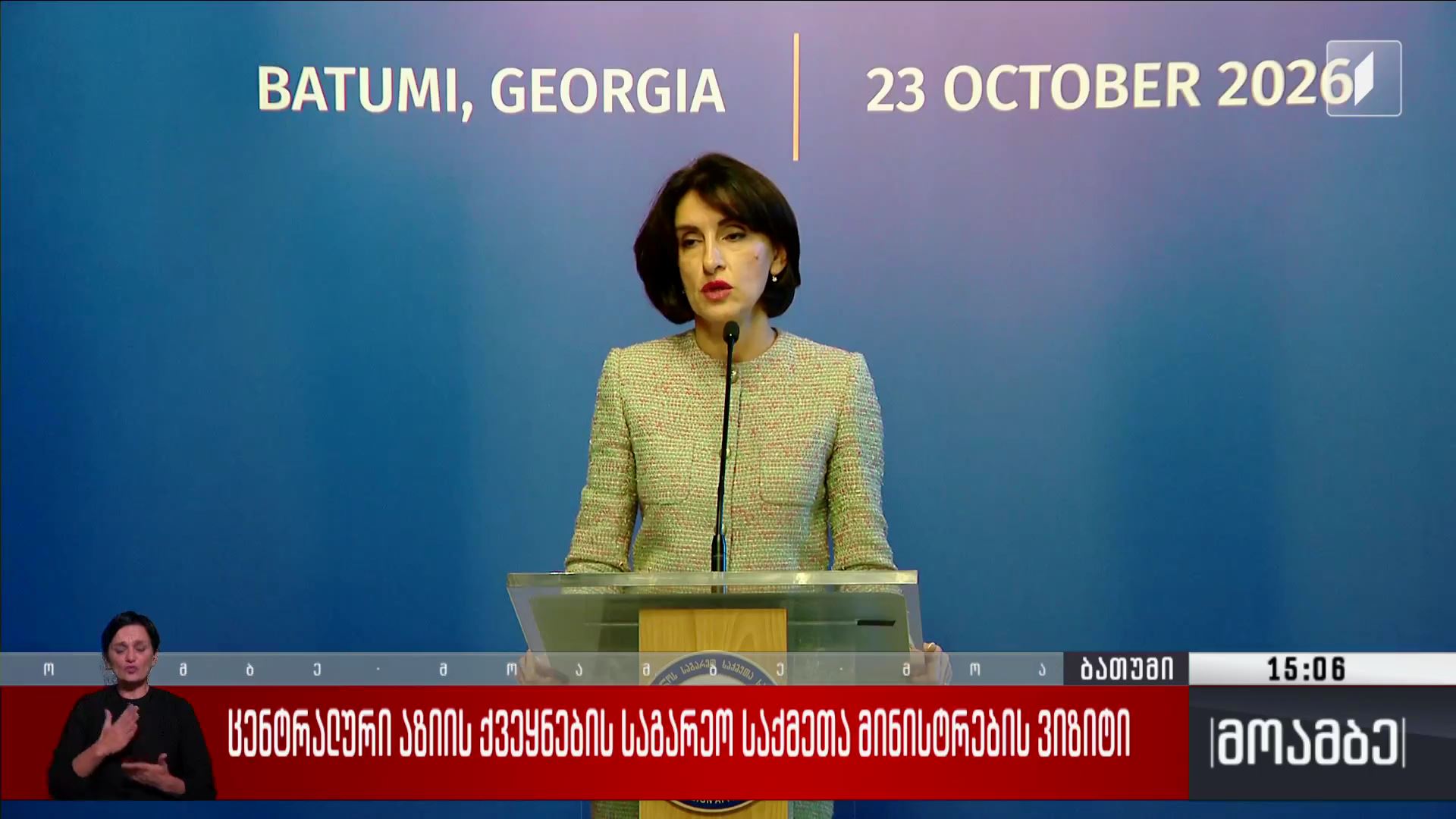 ცენტრალური აზიის ქვეყნების საგარეო საქმეთა მინისტრების ვიზიტი 