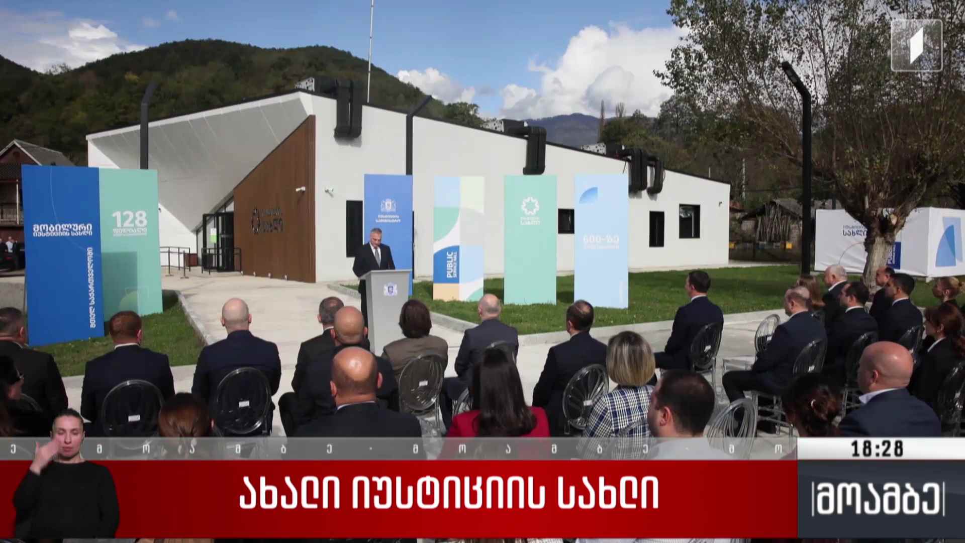 ახალი იუსტიციის სახლი